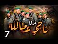 مسلسل فرقة ناجي عطالله الحلقة 7 بطولة عادل امام انوشكا