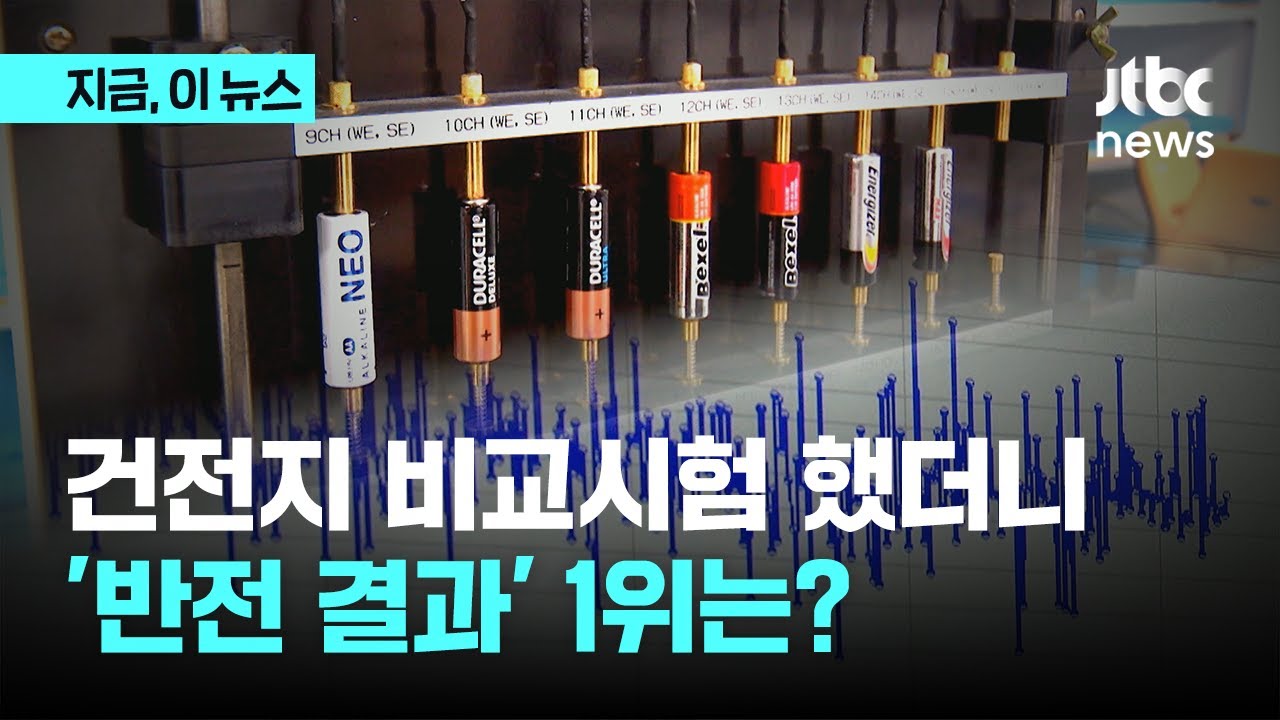 건전지 비교실험 의외의 다이솤ㅋㅋㅋㅋ - 생존 마이너 갤러리