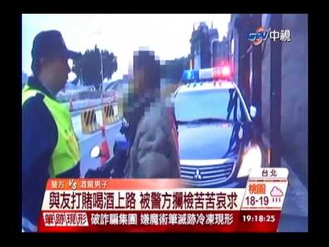 中視新聞》「我爸中風了」 男酒駕遭逮求警饒