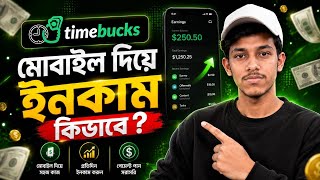 TimeBucks থেকে মোবাইল দিয়ে ইনকাম কিভাবে.? Online Make..✔️2026..!! screenshot 5