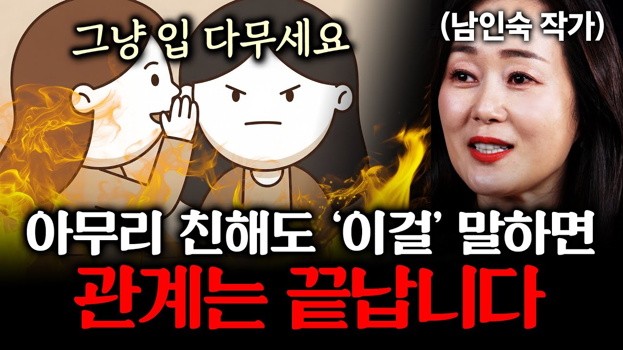 입 다무세요! 당신의 속마음이 약점이 되어 돌아옵니다 (남인숙 2부)