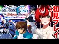 【初見】機動戦士ガンダムSEED BATTLE DESTINY REMASTERED ALLザフトルートクリアまで【 #狼赫まかみ / #Vtuber 】※ネタバレあり