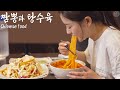 얼큰한 짬뽕&amp;탕수육 ☆ 집나간햄지 아님ㅋㅋㅣJjamppong &amp; TangsuyukㅣReal Mukbangㅣ