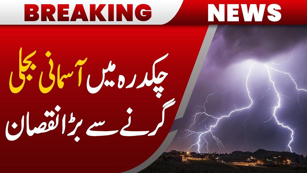 Lightning Strikes Cause Major Damage in Chakdara | Breaking News