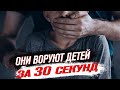 Как педофилы крадут детей - шокирующий эксперимент НТВ