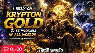 I rely on krypton gold to be invincible in all worlds| EP 01-20| SN in hindi| Audiobooks| Novels|