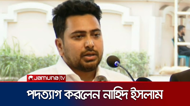 পদত্যাগ করে যা বললেন নাহিদ ইসলাম | Advisor Nahid Resign | Jamuna TV