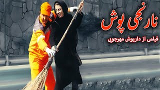 حامد بهداد و لیلا حاتمی در فیلم کامل نارنجی پوش |  فیلمی از داریوش مهرجویی