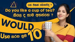 'Would' | Use කරන්න මේ ක්‍රම 10 දන්නවද? | Modal Verbs -Lesson 02