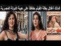 فيلم نص الليل اول فيلم سحاق مصري بطلته تحولت جنسيا وتزوجت راقصة شهيرة والاخرى ماتت ميتة سوء 