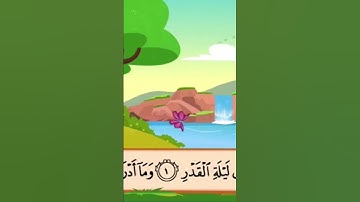 سورة القدر مكرره وسهله للحفظ