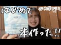 本の試作品ができた【はじめての一次創作】【サークル設営準備】