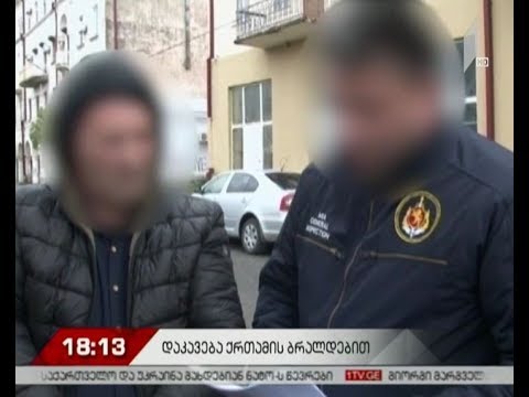 დაკავება ქრთამის აღების ფაქტზე