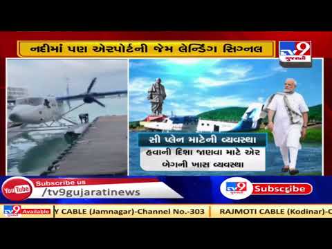 Seaplane to land in Gujarat today | TV9News