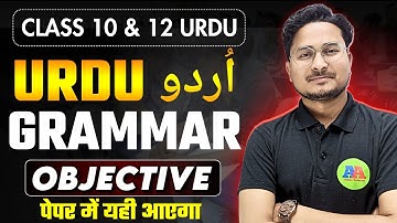 10th & 12th Urdu Grammar vvi Objective Question 2025 || Urdu Grammar vvi Objective
