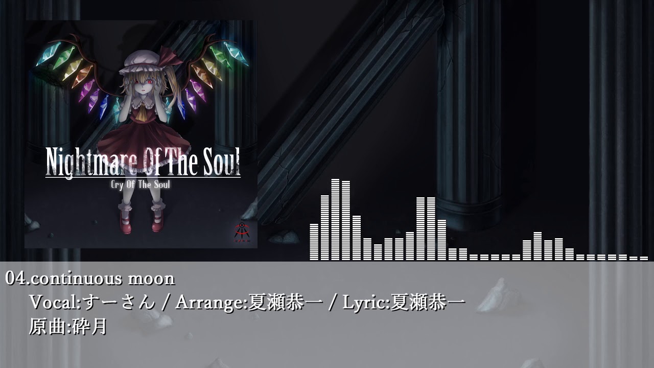 【東方ボーカル】Nightmare Of The Soul クロスフェード【例大祭15】 【東方ボーカル】Nightmare Of The Soul クロスフェード【例大祭15】 #1