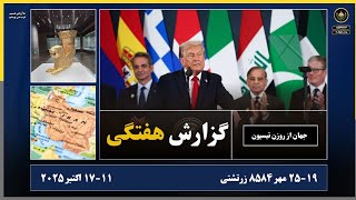 گزارش هفتگی ۶۲ام