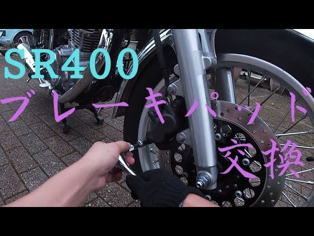 Replacing the Brake Pads on my SR400 - YouTube