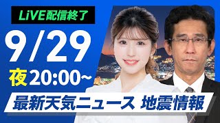 ウェザーニュースの配信のサムネイル画像