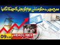Electricity Price Hike | 9am News Headlines | 09 May 2024 | City 41