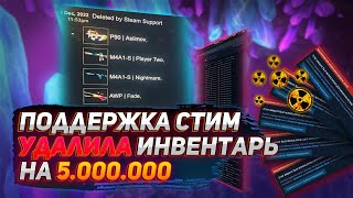 ПОДДЕРЖКА STEAM УДАЛИЛА СКИНОВ НА 5.000.000, КТ ЗА BUFF163. ИНТЕРВЬЮ #27