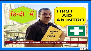 FIRST AID   HINDI