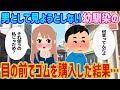 【2ch馴れ初め】俺を男として見ようとしない幼馴染の目の前でゴムを購入した結果…【ゆっくり】