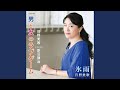 男と女のラブゲーム(新沼謙治のボーカル入りカラオケ)