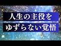 他人軸からの完全解放 / 軽やかな自分軸で生きる(HSP・エンパス)