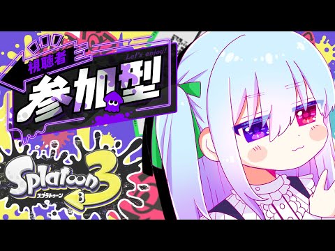 【スプラ3】富チーム💵視聴者参加配信🦑【仄架よみ/Vtuber】