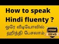 How to speak hindi fluently       spoken hindi through tamil 