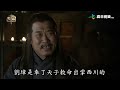 「別演了，主公！」😱 劉備是真仁義還是超級影帝？張松獻圖那一刻，龐統早就看穿一切！揭秘三國最腹黑的『拿捏術』：想要天下，還得名聲第一！⚔️🔥✨ #三國  #緯來育樂台