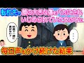 【2ch馴れ初め】転校先で顔の大きな傷をバカにされいじめられていた女の子に、毎日声をかけ続けた結果...【伝説のスレ】