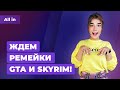 Ремейки GTA, отчёт по Atomic Heart, обзоры Steam Deck, Back 4 Blood. Игровые новости ALL IN 10.08