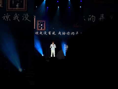 一人一首李圣杰新加坡演唱会-原谅我没有说