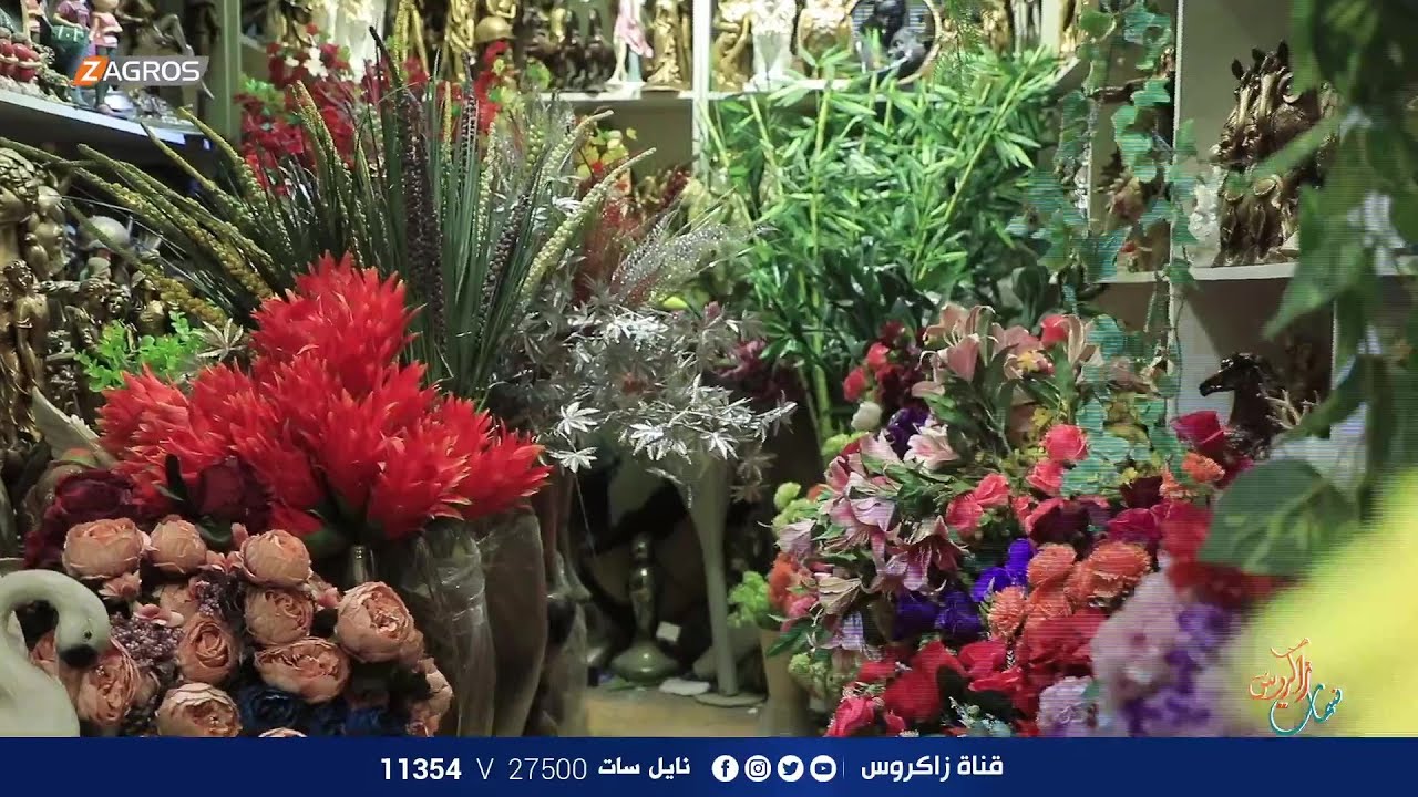 الزهور والنباتات الصناعية في الأسواق العراقية | نسمات زاكروس
