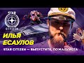 Илья Есаулов — Бархатный голос Dota 2 и телевидения // Лава Лампа