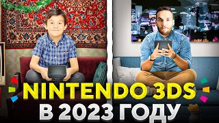 Купил Nintendo 3ds в 2023 году