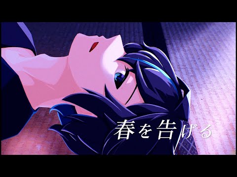 yama - 春を告げる /  猫塚大翔 ( Cover )