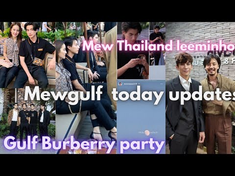 gulf Burberry event..gulf worried.. mew Thailand Leeminho☀️🌻mewgulf updates(Mewsuppasit Gulfkanawut)