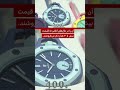 ساعت جدید سواچ و اودمار پیگه؛ ازدحام در صف کار را به گاز اشک‌اور کشاند