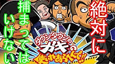 ダウンタウンのガキの使いやあらへんで 絶対に捕まってはいけないガースー黒光りランド ゲーム紹介ムービー Youtube ダウンタウンのガキの使いやあらへんで 絶対に捕まってはいけないガースー黒光りランド ゲーム紹介ムービー Youtube