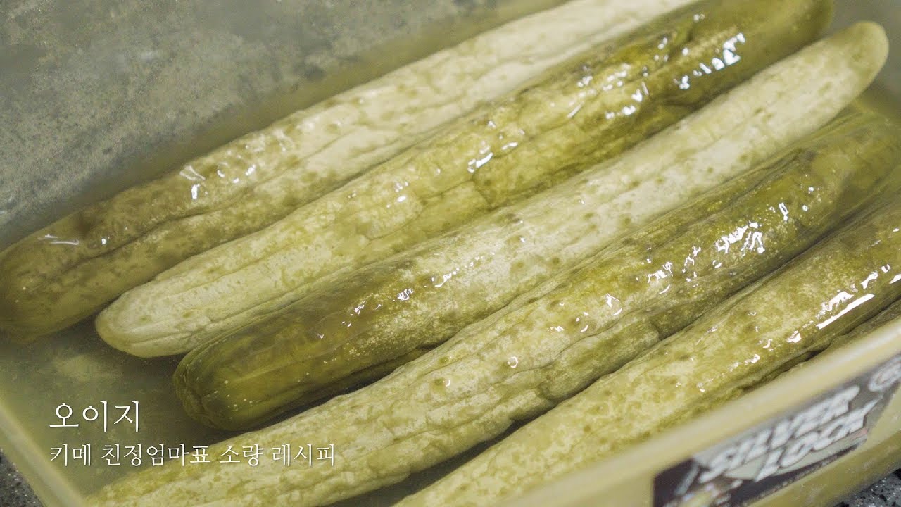 간단한 레시피! 오이지 담가보기 / Korean style Cucumber Pickle YouTube