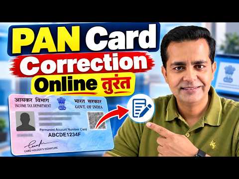 PAN Card Correction Kaise kare | पैन कार्ड करेक्शन ऐसे करे | PAN Card Correction Online 2026