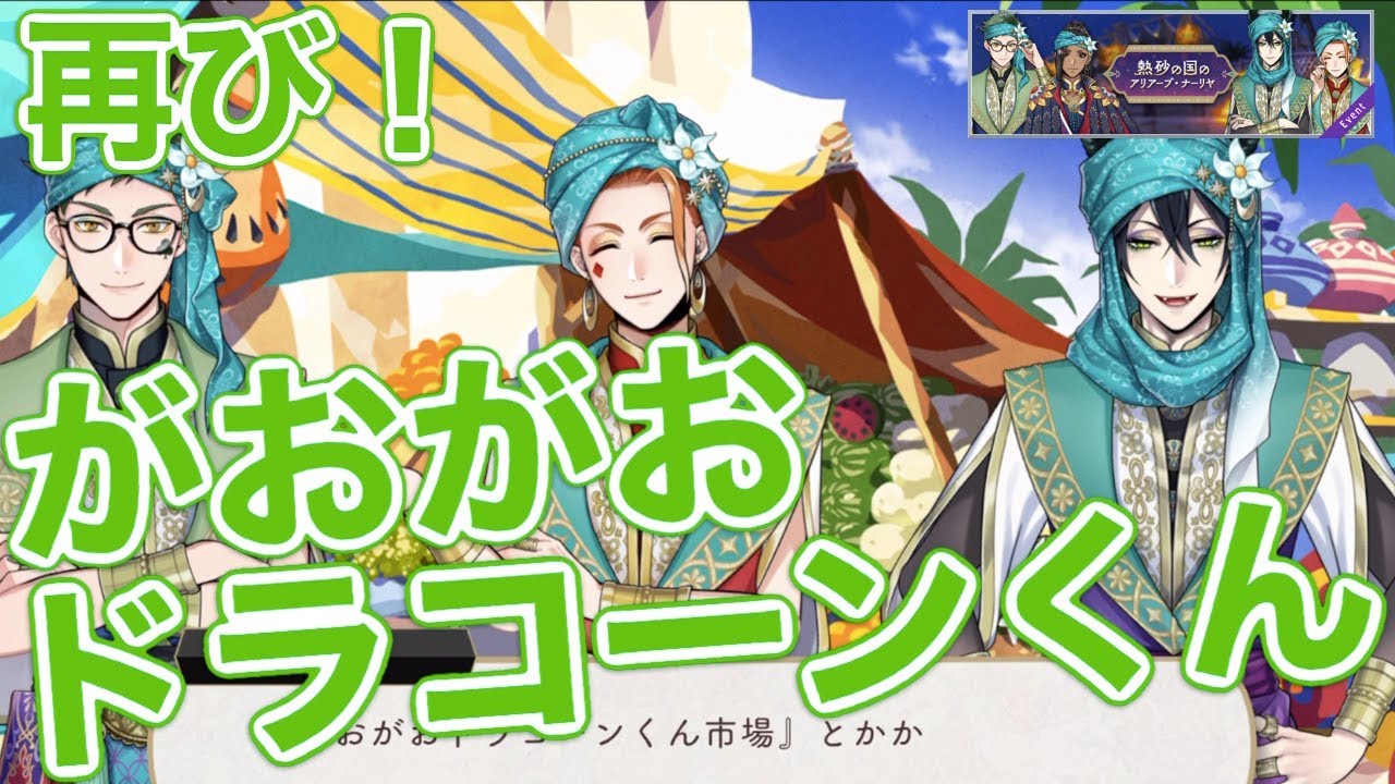 ツイステ実況 命名 がおがおドラコーンくん市場 熱砂の国のアリアーブ ナーリヤ １０ たろう Twisted Wonderland Youtube