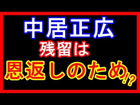 中居正広がジャニーズに残留した理由は恩返しをするため？