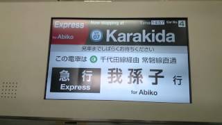 【LCDを撮影】E233系2000番台のLCDを小田急線唐木田駅で撮影