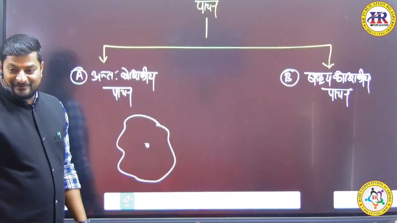 Biology Lecturers Class by Pathak Sir | पाचन तंत्र से संबंधित महत्वपूर्ण जानकारी