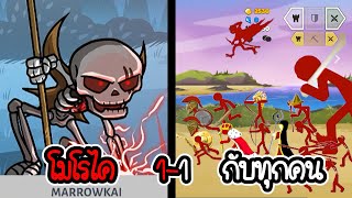 โมโรไค 1-1 กับทุกคน - Stick War 3 #41 [เกมมือถือ] screenshot 5