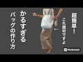 超簡単な軽すぎるバックを縫いました。＃登山用品＃キャンプ用品　などに使われる素材です。